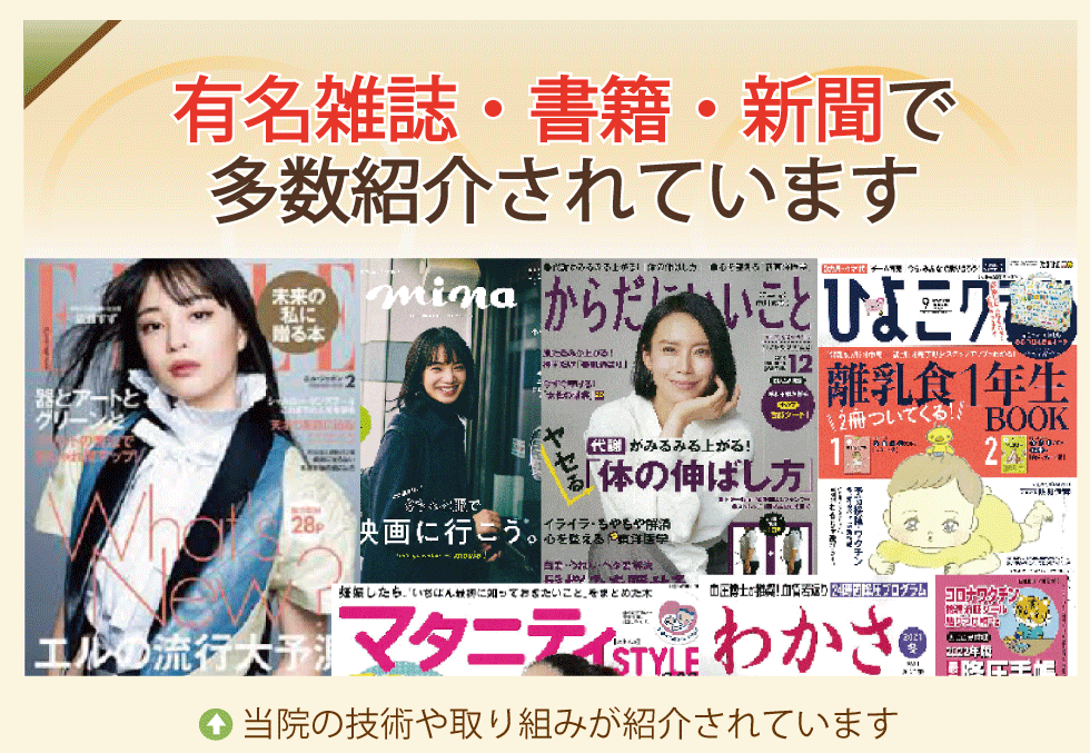 けんこう専科整体院はminaやからだにいいこと等の雑誌・書籍・新聞にて、姿勢改善や自律神経に関する技術・取り組みが多数紹介されています
